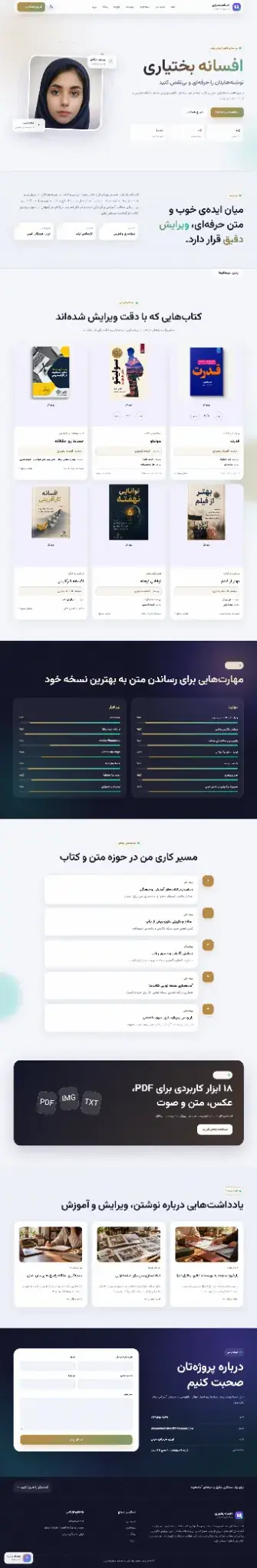 نمونه کار افسانه بختیاری