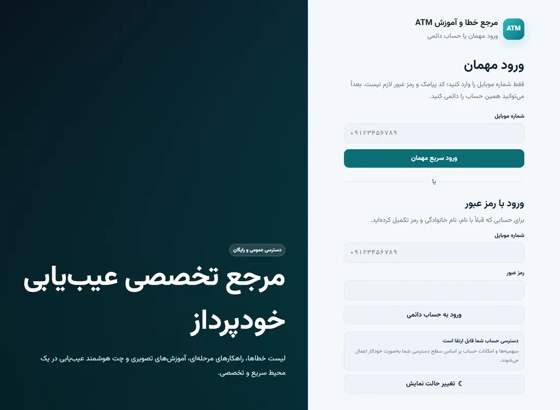 نمونه کار ATM AI